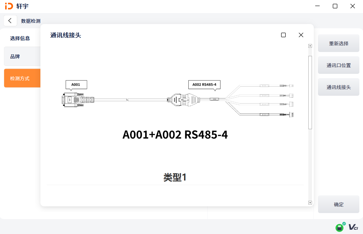 1772262711464676.png 3-1数据检测-通信线接头.png