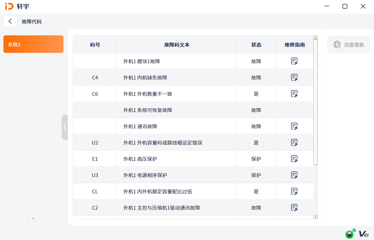 1772262768472502.png 6故障代码.png